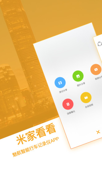 米家看看行车记录仪app v1.9.07101809 安卓版0