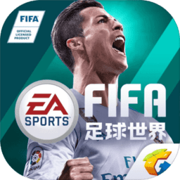 fifa足球世界九游版下载