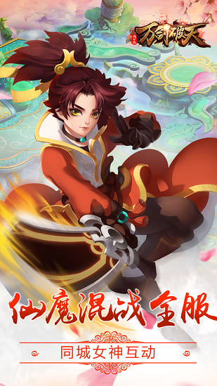 万剑破天ios版 v1.0.0 iPhone版0