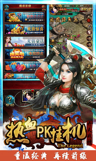 热血PK挂机BT公益服 v1.0 安卓sf版0