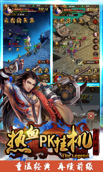 热血PK挂机BT公益服 v1.0 安卓sf版1