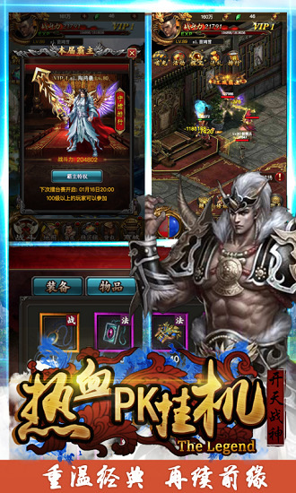 热血PK挂机BT公益服 v1.0 安卓sf版2