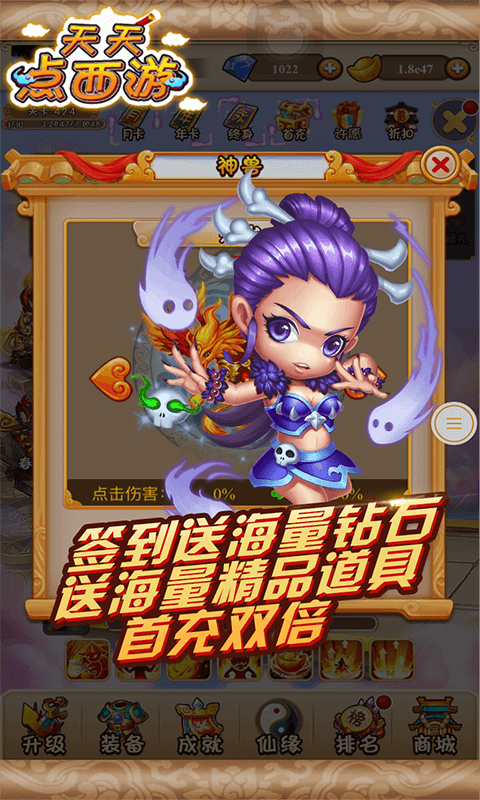 天天点西游内购修改版 v1.0 安卓无限仙玉版1