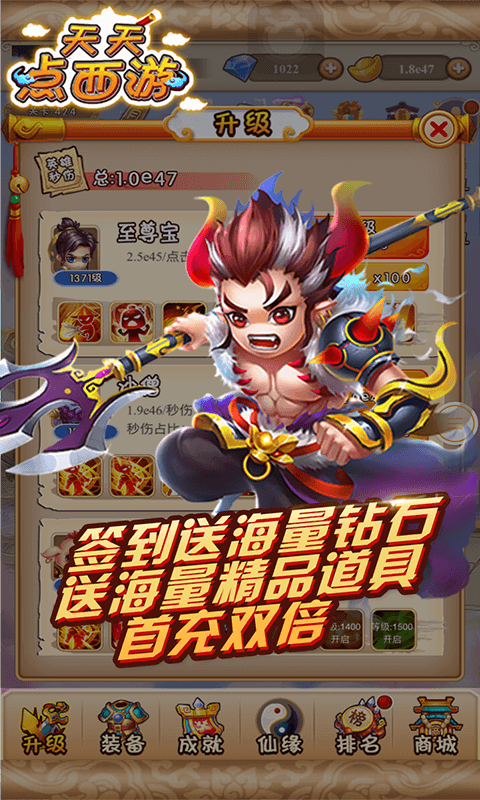 天天点西游内购修改版 v1.0 安卓无限仙玉版0