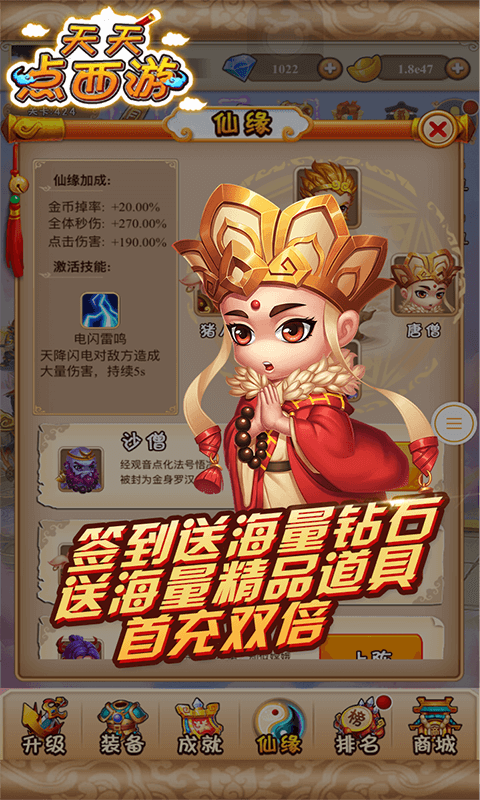 天天点西游游戏 v1.0 安卓版3
