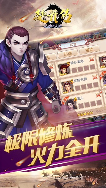 楚乔传之谍纸天眼百度游戏 v1.0 安卓版0