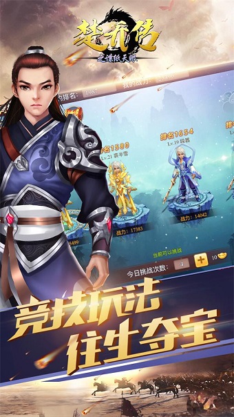 楚乔传之谍纸天眼百度游戏 v1.0 安卓版1