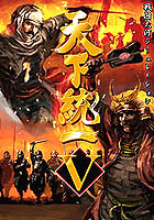 天下统一5中文修改器