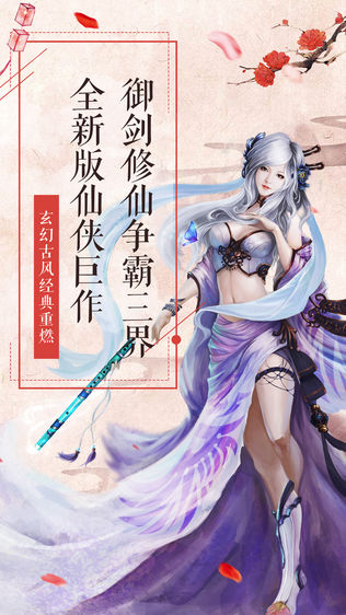 寻仙诀手游 v1.2.02 安卓版4