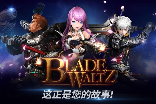 刀锋华尔兹手游 v1.7.1 安卓版0