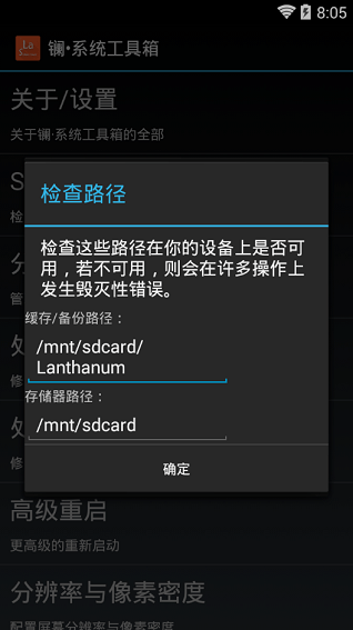 镧系统工具箱2.0捐献版 v2.0 安卓版1