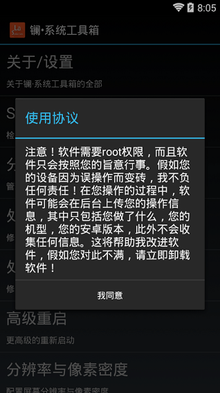 镧系统工具箱2.0捐献版 v2.0 安卓版0