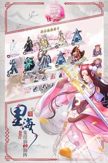 三生三世游戏 v1.0.6.0 安卓版1