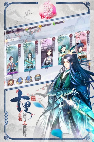 三生三世游戏 v1.0.6.0 安卓版2