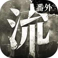 流言侦探番外篇曼谷暴雨修改版