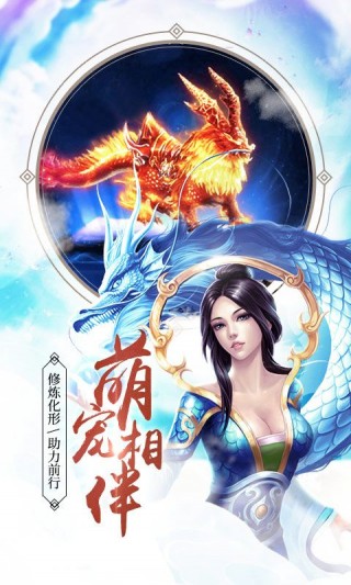 三界主宰手游 v1.4.3 安卓版4