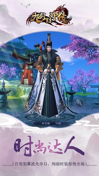 九剑封神传果盘游戏 v1.0.8 安卓版 0