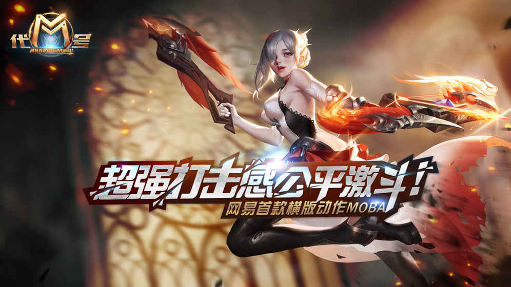 代号m游戏 v1.5.5 安卓版0