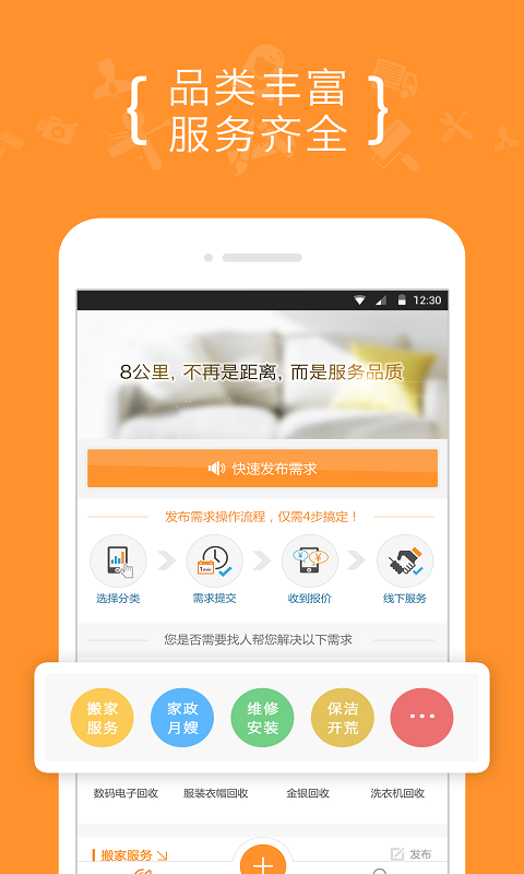 8公里app v1.1.0 安卓版2