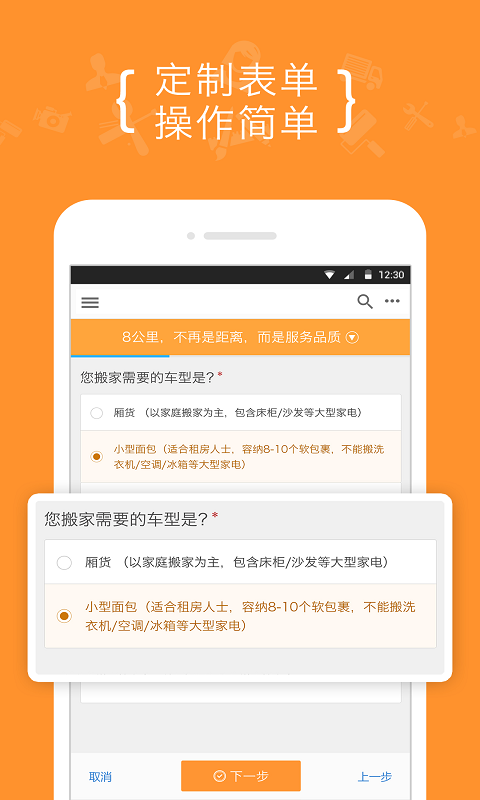 8公里app v1.1.0 安卓版1