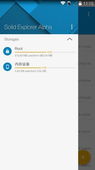 se文件管理器汉化修改版(solid explorer) v2.3.5 安卓版1