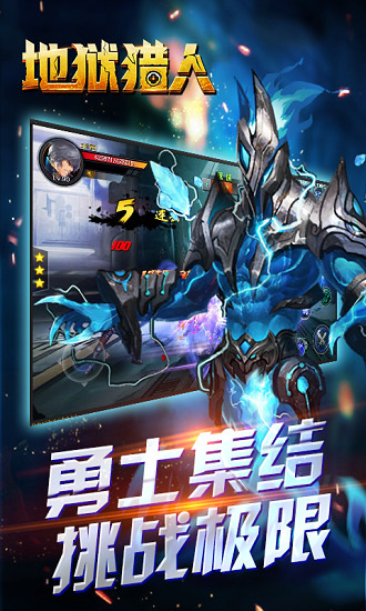 地狱猎人超v版 v1.100 安卓sf版0