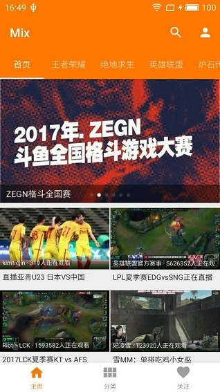 mix斗鱼第三方客户端 v1.4.2.3 安卓版0