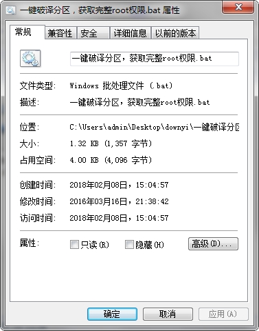 小米一键破译分区工具(小米root工具) 绿色版0