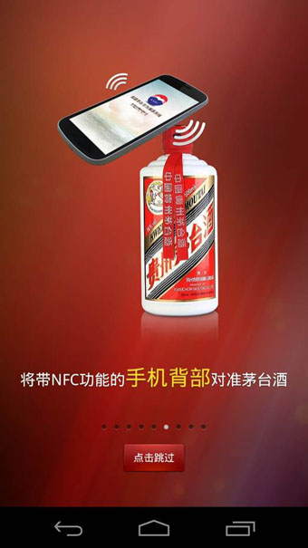 贵州茅台防伪溯源软件 v3.1 安卓版0