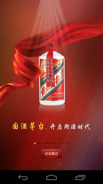 贵州茅台防伪溯源软件 v3.1 安卓版1