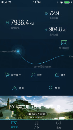 自驾宝软件 v3.4.4 安卓版1