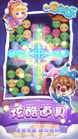 一起消消乐内购修改版