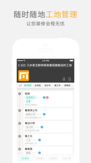 几米家手机版 v2.5.7 安卓版2