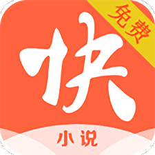 快搜免费小说手机版