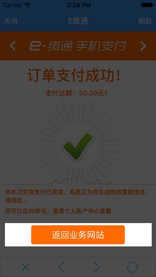 福建交通罚没app