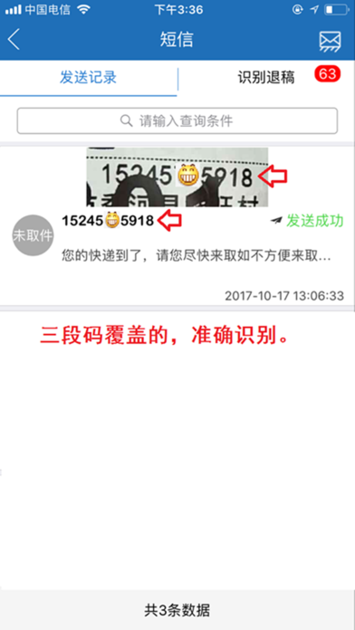 快递逸软件 v1.4.2 安卓版0
