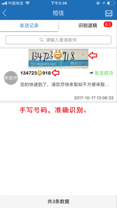 快递逸软件 v1.4.2 安卓版1