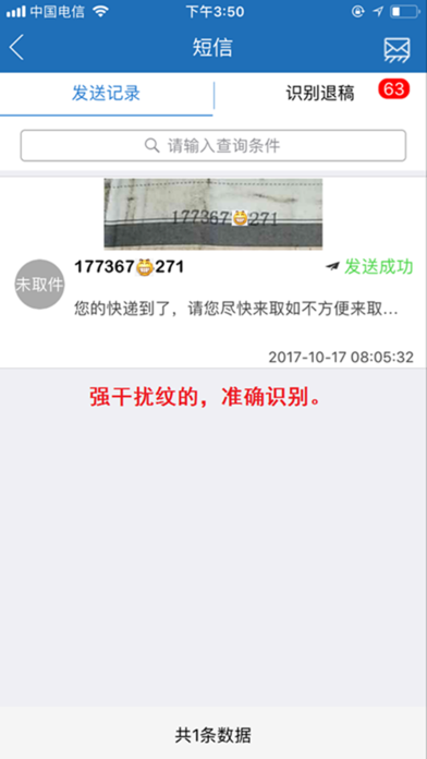 快递逸软件 v1.4.2 安卓版2