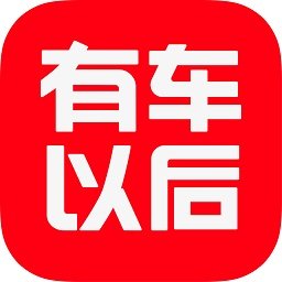有车以后app下载