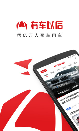 有车以后官方版 v4.70.0 安卓最新版0
