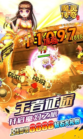 魔灵传奇手机版