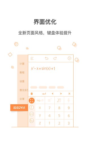 网易有道超级计算器软件 v2.0.0 安卓版1