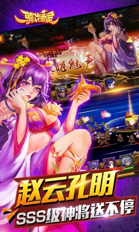 一骑戏诸侯变态版游戏