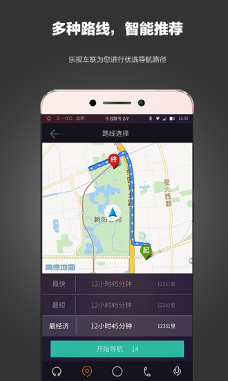 乐视车联软件 v3.3.7 安卓版1