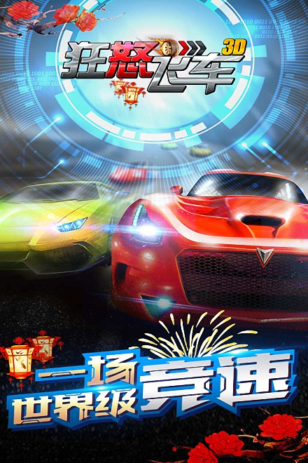 狂怒飞车最新修改版