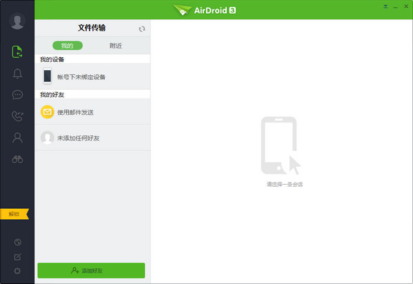 airdroid mac版本