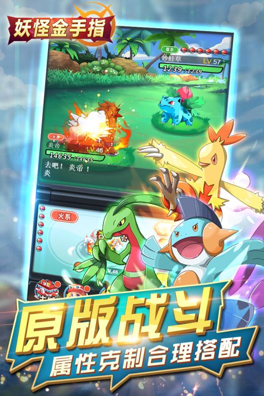 妖怪金手指游戏 v1.0.0 安卓版1