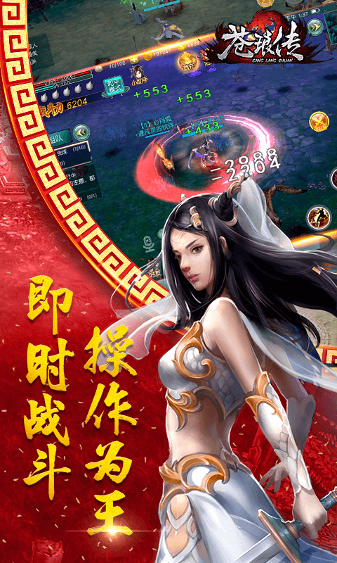 苍琅传游戏 v1.0.0 安卓版1