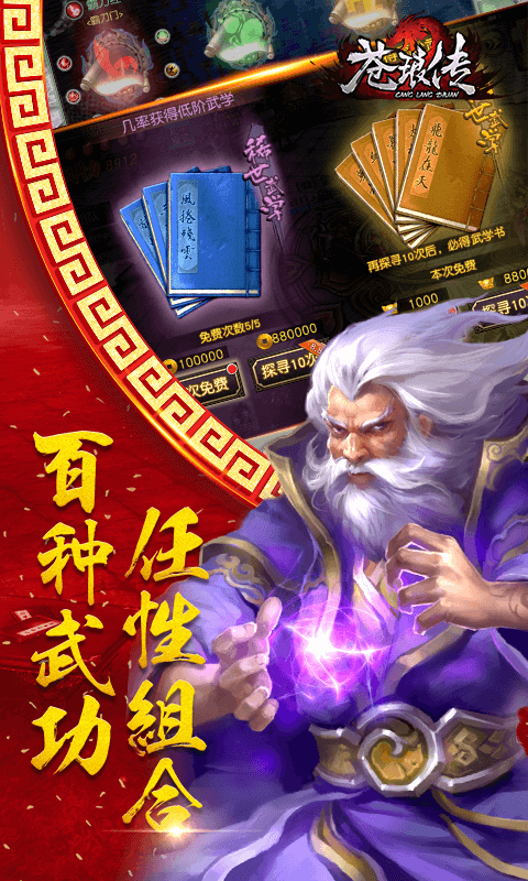 苍琅传游戏 v1.0.0 安卓版2