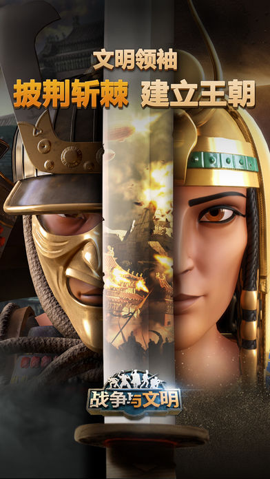 战争与文明oppo客户端 v1.4.2 安卓版3